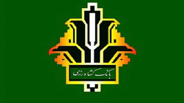 بانک کشاورزی