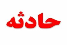 حادثه