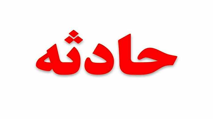 حادثه