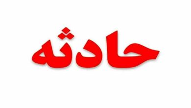 حادثه