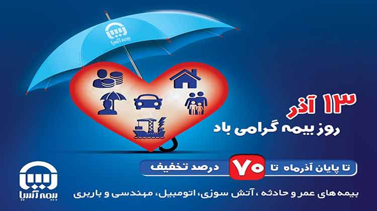 بیمه آسیا