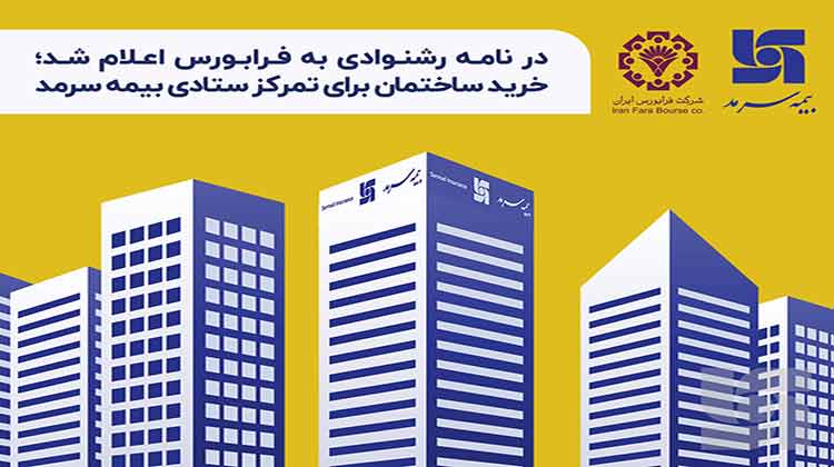 بیمه سرمد