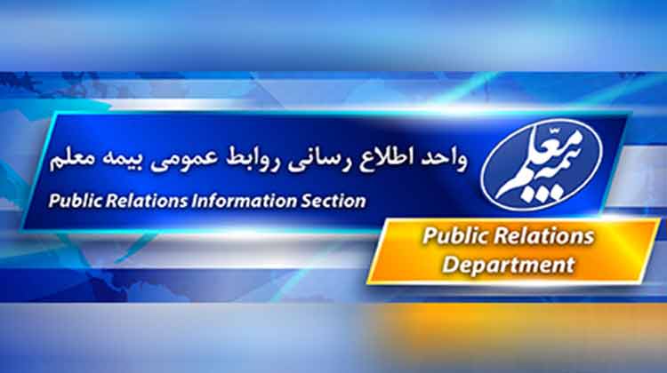 بیمه معلم