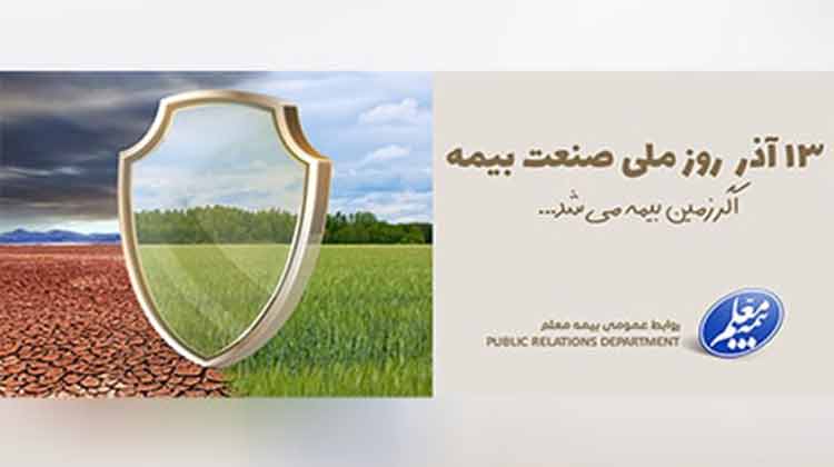 بیمه معلم