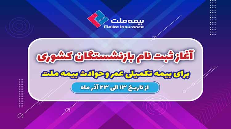 بیمه-ملت