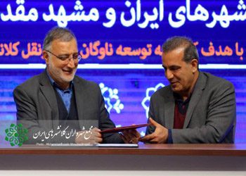 تفاهمنامه
