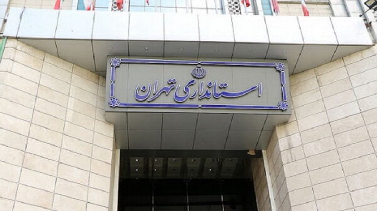 استانداری تهران