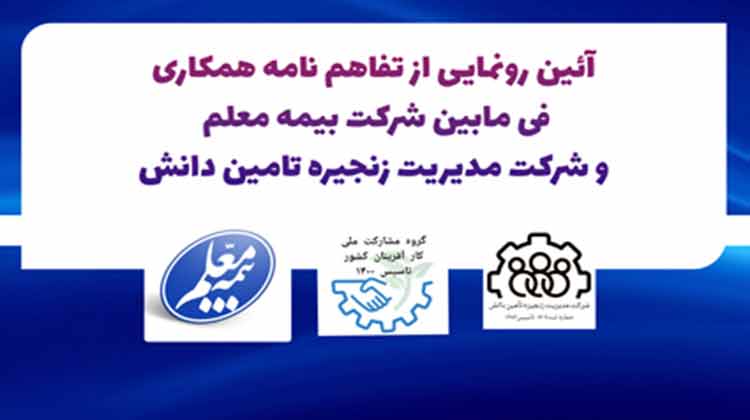 بیمه معلم