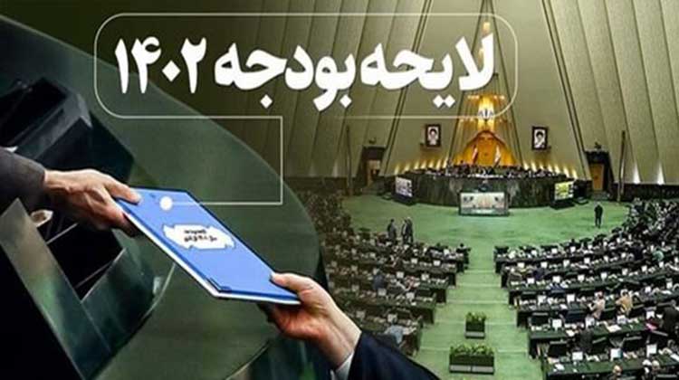 لایحه بودجه