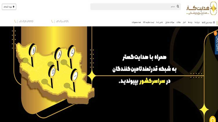 هدایت گستر