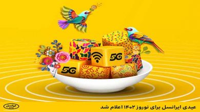 ایرانسل