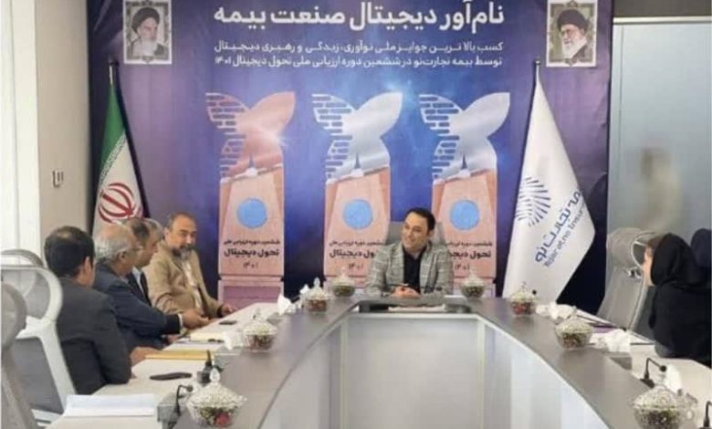 بیمه تجارت&zwnj;نو
