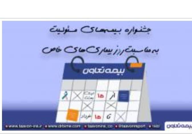 بیمه تعاون