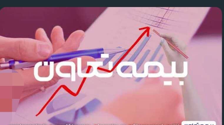 بیمه تعاون