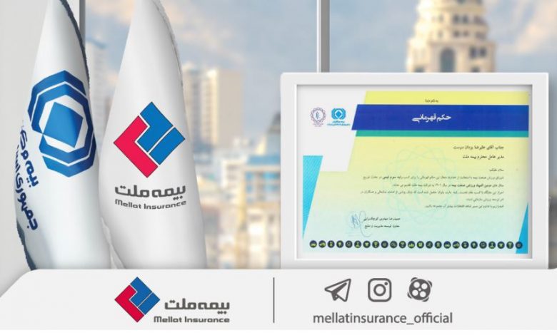 بیمه ملت