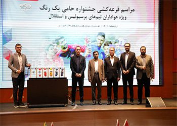 جشنواره حامی یک رنگ