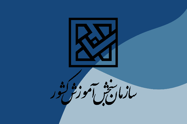 سازمان سنجش
