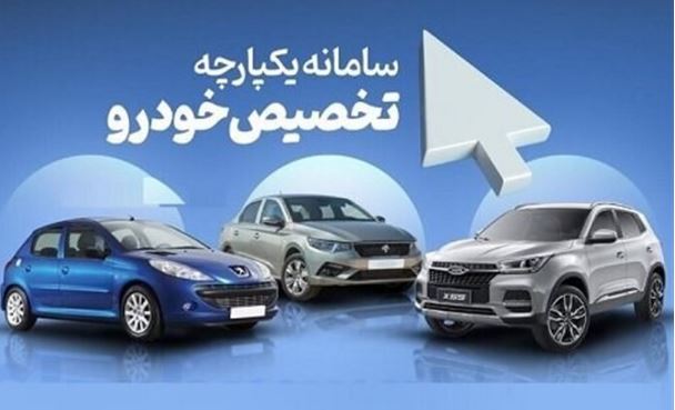 فروش یکپارچه خودرو