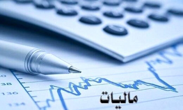 مالیات
