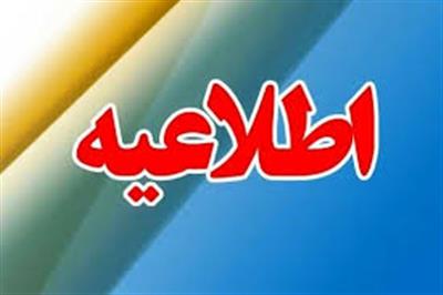 اطلاعیه