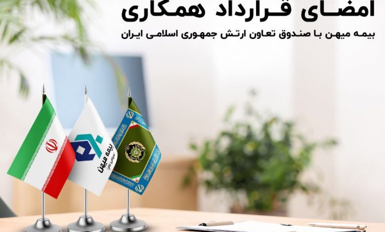 بیمه میهن