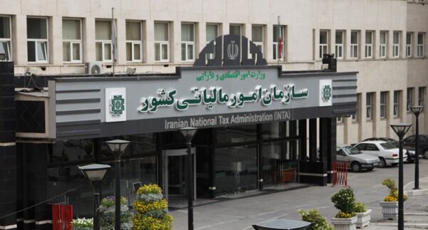سازمان امور مالیاتی