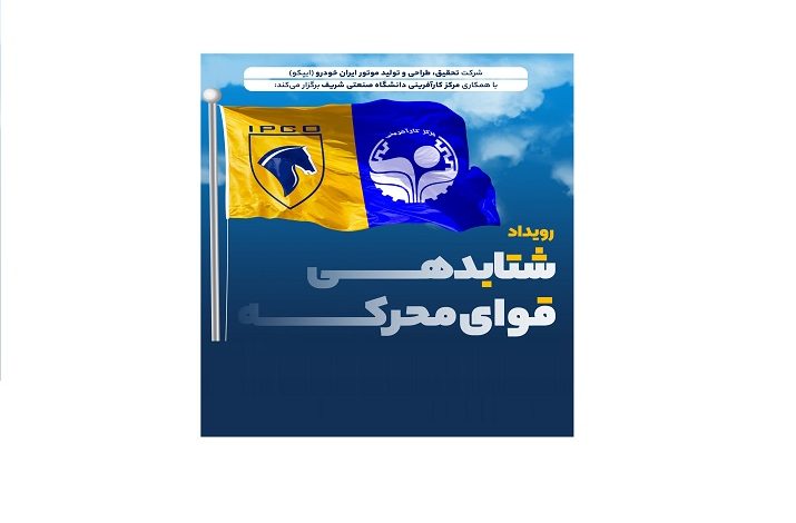 شتاب&zwnj;دهی قوای محرکه