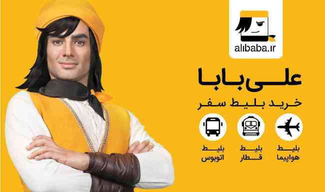 علی بابا