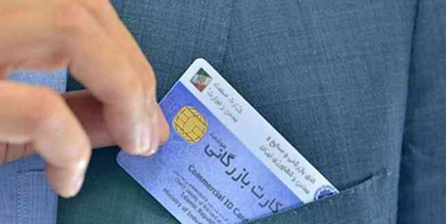 کارت بازرگانی