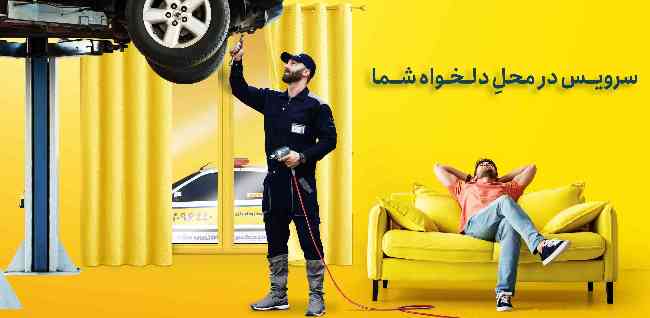 امداد خودرو