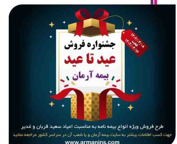 بیمه آرمان