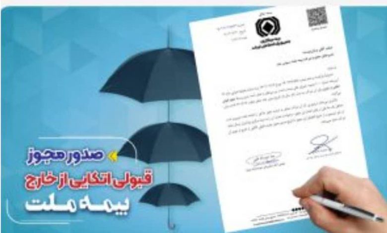 بیمه ملت