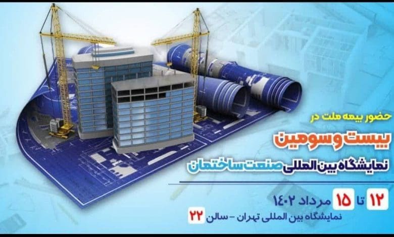 بیمه ملت
