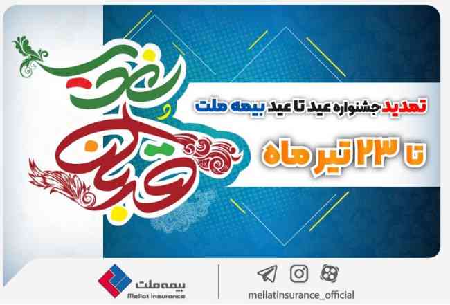 بیمه ملت