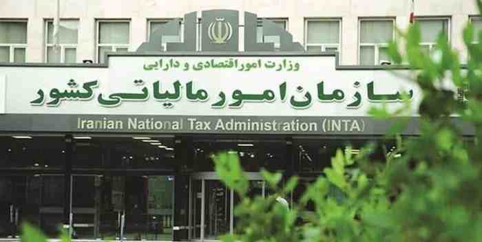 سازمان امور مالیاتی