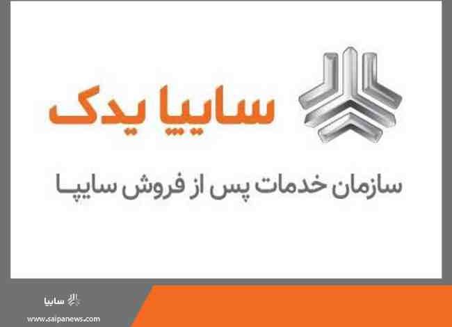 سایپا