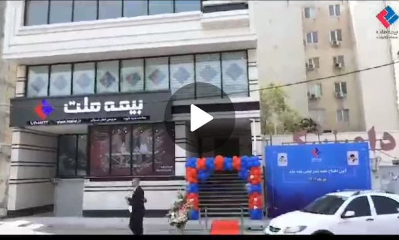شعبه بیمه ملت