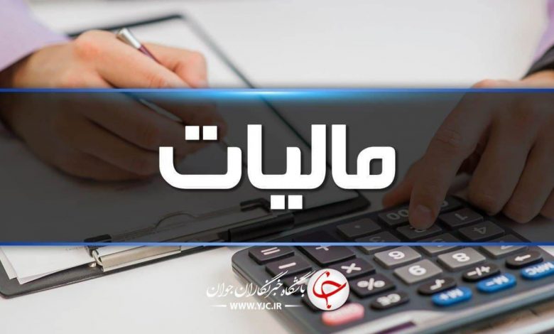 مالیات