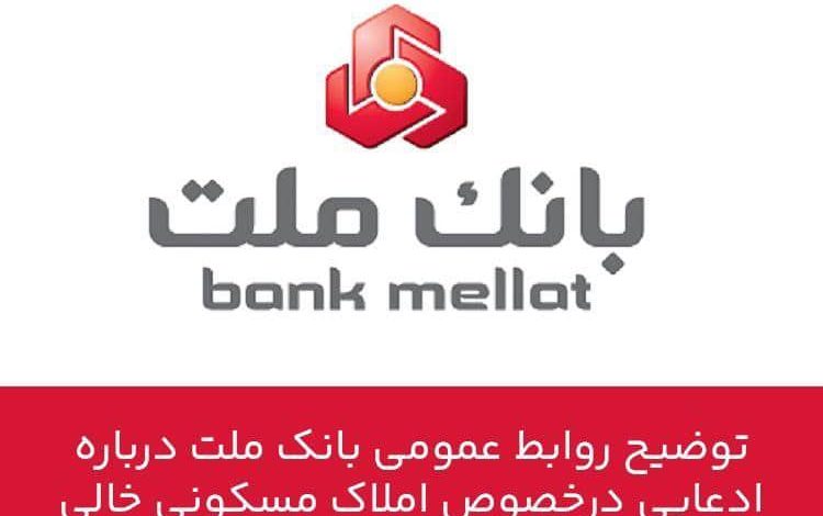 بانک ملت