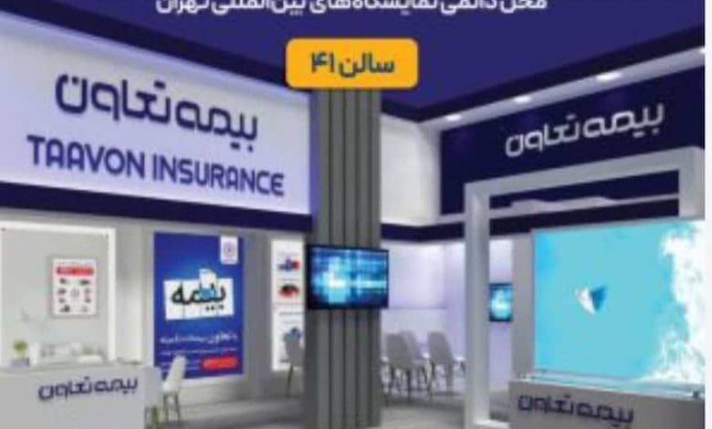 بیمه تعاون