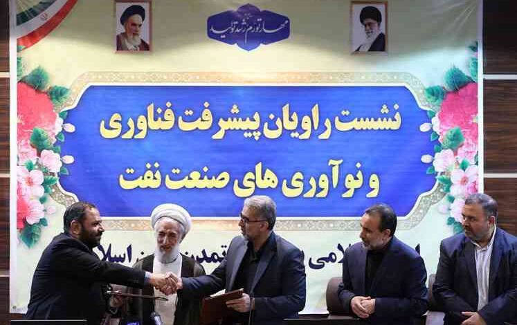 تفاهمنامه همکاری پارک نوآوری و فناوری