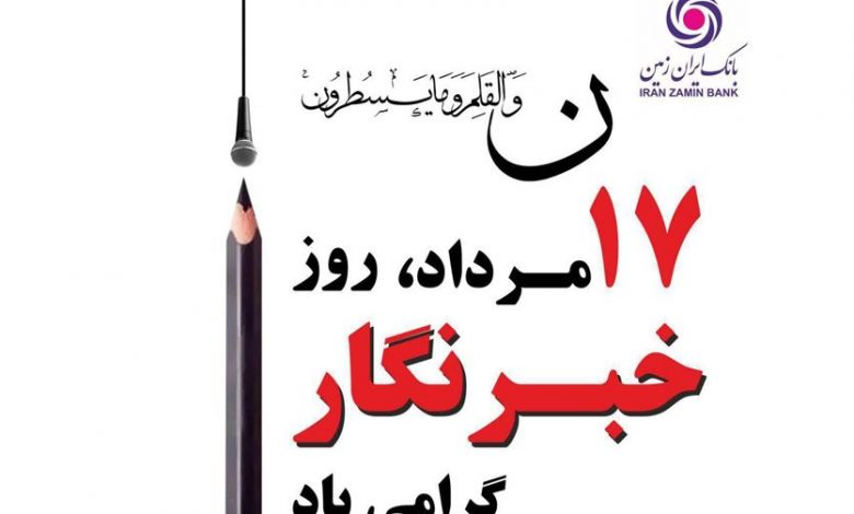 روز خبرنگار 2