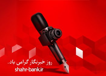 روز خبرنگار
