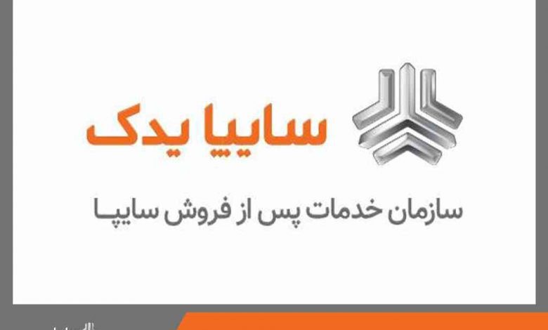 سايپا يدك