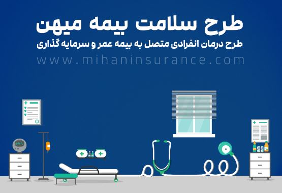 طرح سلامت