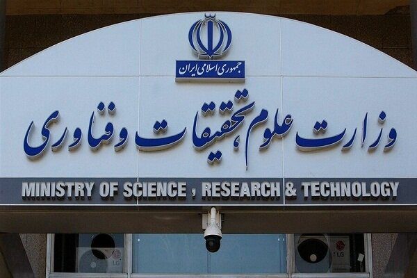 وزارت علوم