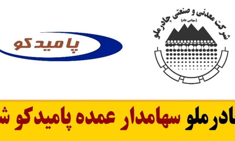 چادرملو
