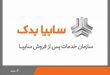 سايپا يدك