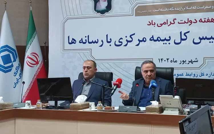 بیمه مرکزی