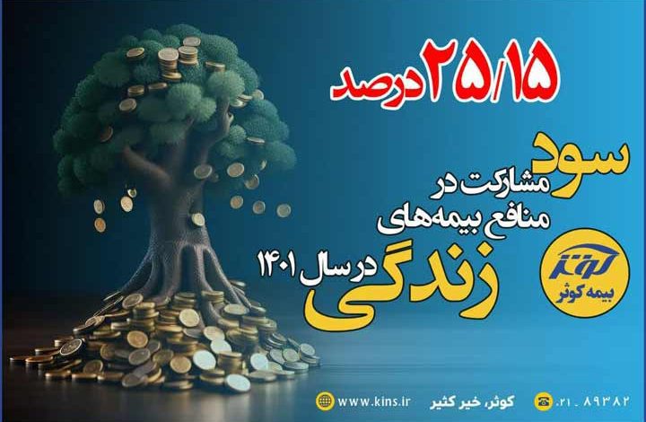 بیمه کوثر